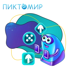 Пиктомир. Интуитивное программирование - КИБЕРшкола программирования для детей, компьютерные курсы для школьников, начинающих и подростков - KIBERone г. Салехард