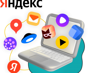 Яндекс сервисы - КИБЕРшкола программирования для детей, компьютерные курсы для школьников, начинающих и подростков - KIBERone г. Салехард