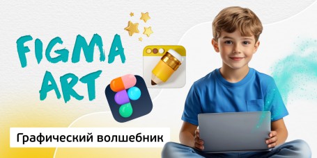 Графический волшебник, 8+ - Школа программирования для детей, компьютерные курсы для школьников, начинающих и подростков - KIBERone г. Салехард