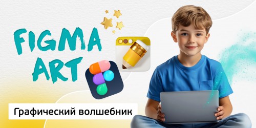 Графический волшебник, 8+ - Школа программирования для детей, компьютерные курсы для школьников, начинающих и подростков - KIBERone г. Салехард