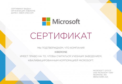 Microsoft - Школа программирования для детей, компьютерные курсы для школьников, начинающих и подростков - KIBERone г. Салехард