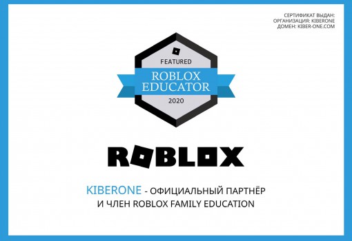 Roblox - Школа программирования для детей, компьютерные курсы для школьников, начинающих и подростков - KIBERone г. Салехард