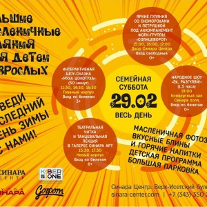 “Гуляем Масленицу в "Синара Центре" вместе с KIBERone!” - Школа программирования для детей, компьютерные курсы для школьников, начинающих и подростков - KIBERone г. Салехард