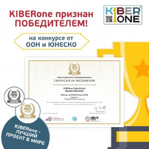 Компания из России признана лучшей в мире ООН и ЮНЕСКО в сфере цифрового образования для детей. - Школа программирования для детей, компьютерные курсы для школьников, начинающих и подростков - KIBERone г. Салехард